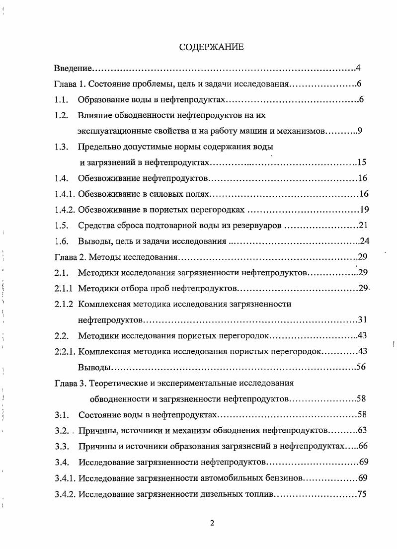 "Глава 1. Состояние проблемы, цель и задачи исследования.