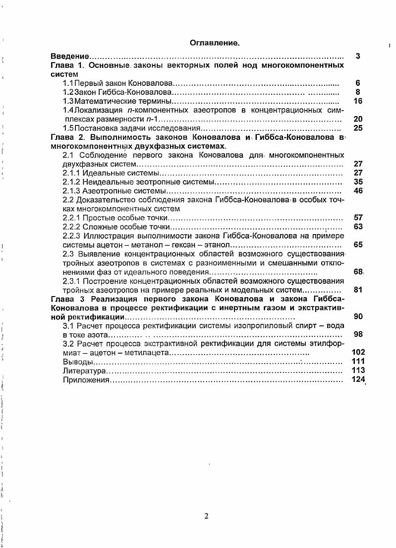 "Глава 1. Основные законы векторных полей нод многокомпонентных систем
