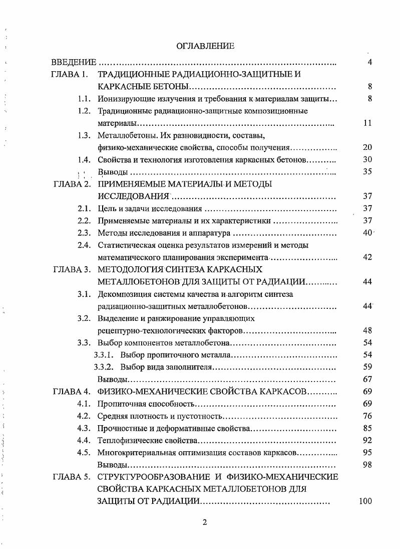 Какой бетон применяют для защиты от радиации