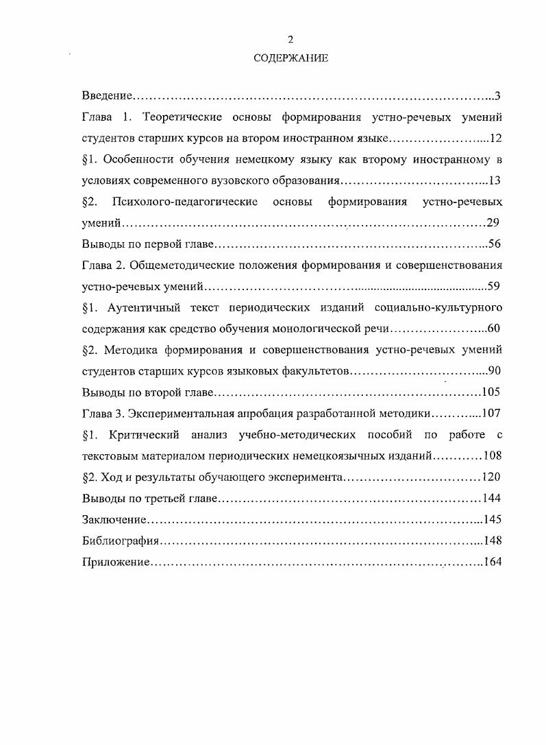 "Глава 1. Теоретические основы формирования устноречевых умений
