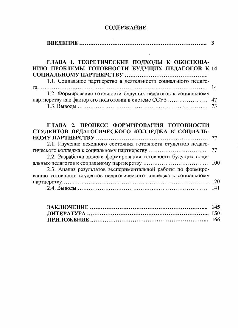 "1.1. Социальное партнерство в деятельности социального педагога 