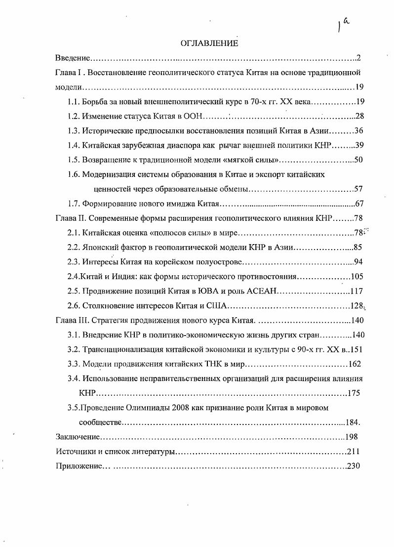 "1.1. Борьба за новый внешнеполитический курс в х гг. XX века.