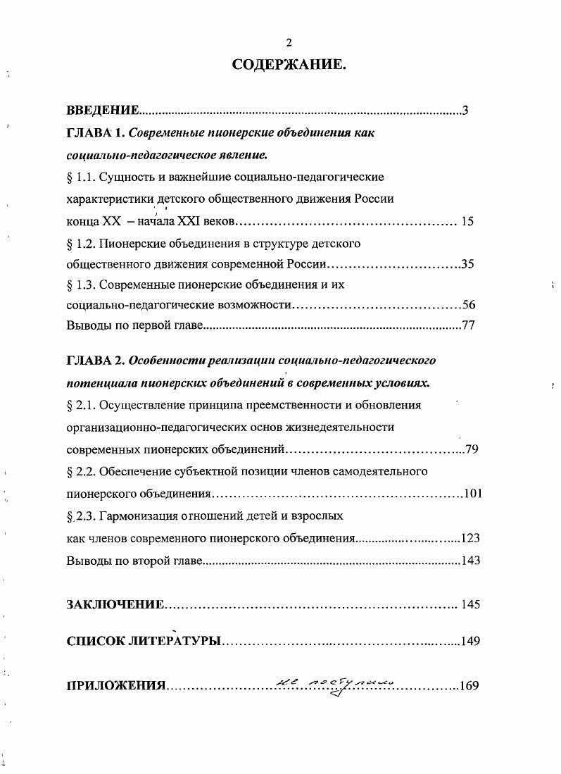 "ГЛАВА 1. Современные пионерские объединения как со циальнопедагогическое явлен не.