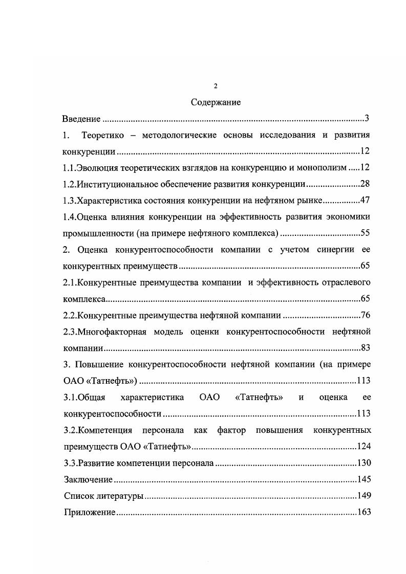 "﻿1. Теоретико - методологические основы исследования и развития