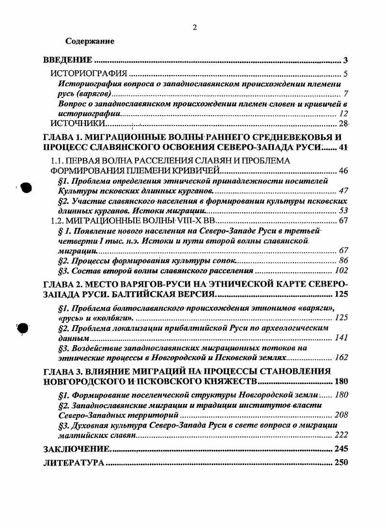 "Историография вопроса о западнославянском происхождении племени
