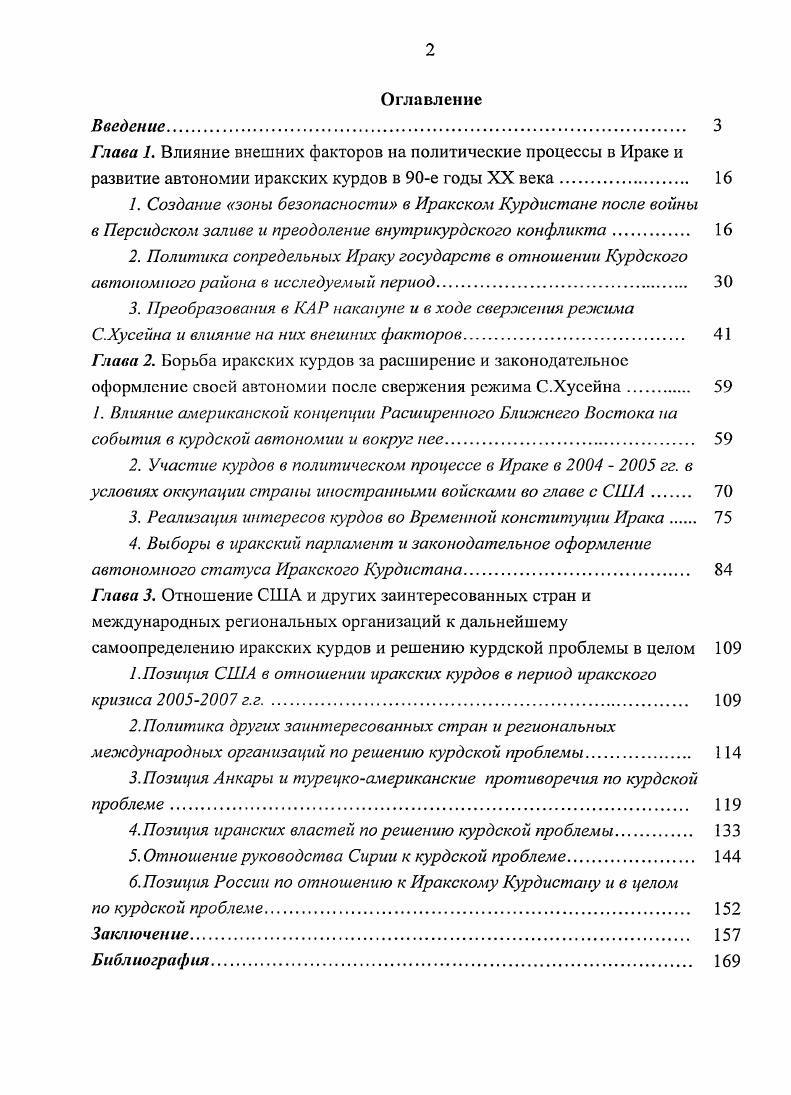 "1. Создание зоны безопасности в Иракском Курдистане после войны