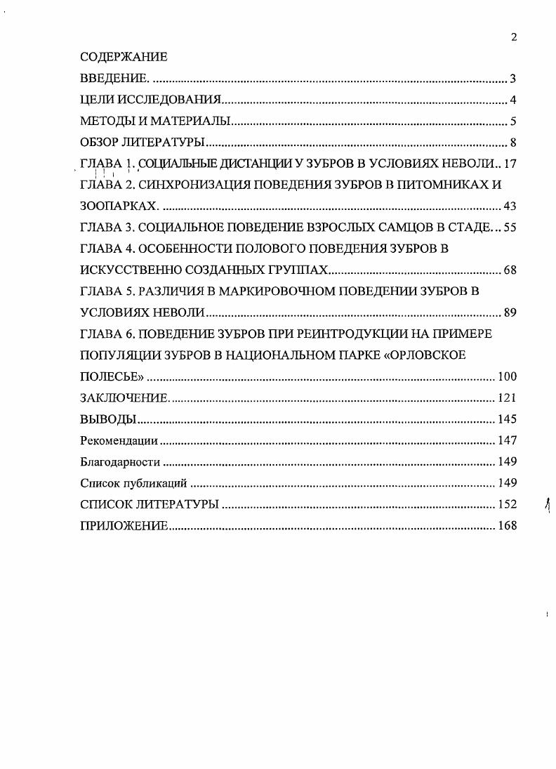"ГЛАВА 5. РАЗЛИЧИЯ В МАРКИ РОВ ОЧНОМ ПОВЕДЕНИИ ЗУБРОВ В