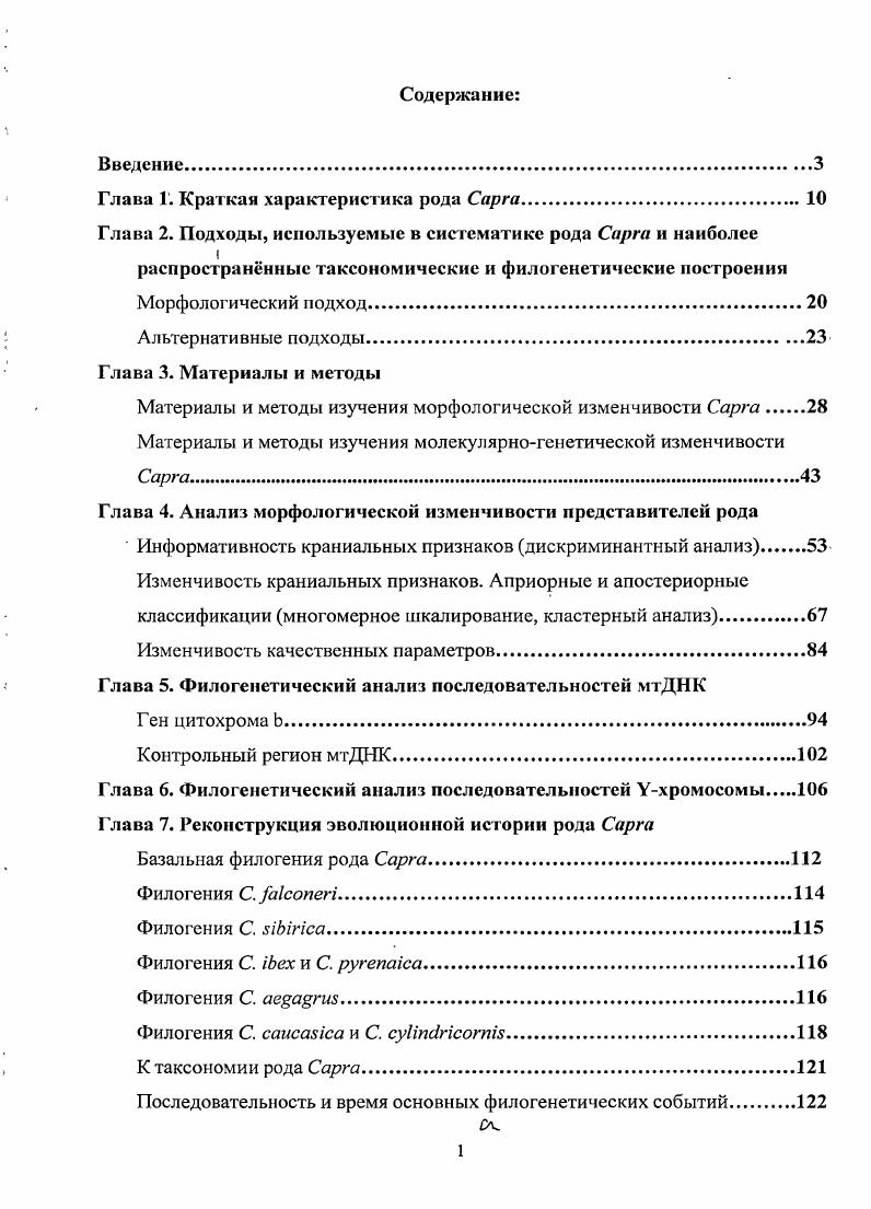 "Глава Г. Краткая характеристика рода 
