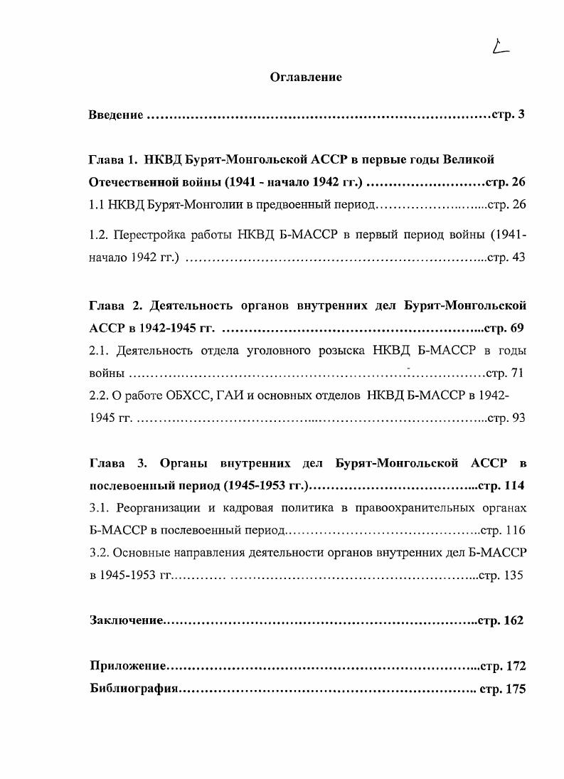 "1.1 НКВД БурятМонголии в предвоенный периодстр. 