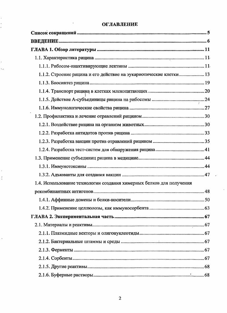 "1.1.1. Рибосоминактивирующие лектины.