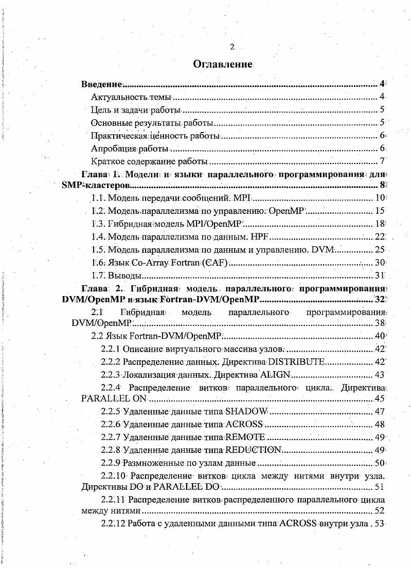 "Глава 1. Модели и языки параллельного программирования для кластеров. 8