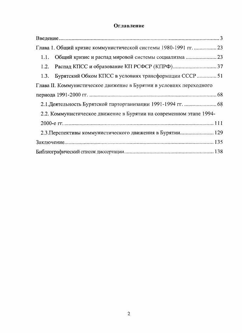 "Глава 1. Общий кризис коммунистической системы  гг