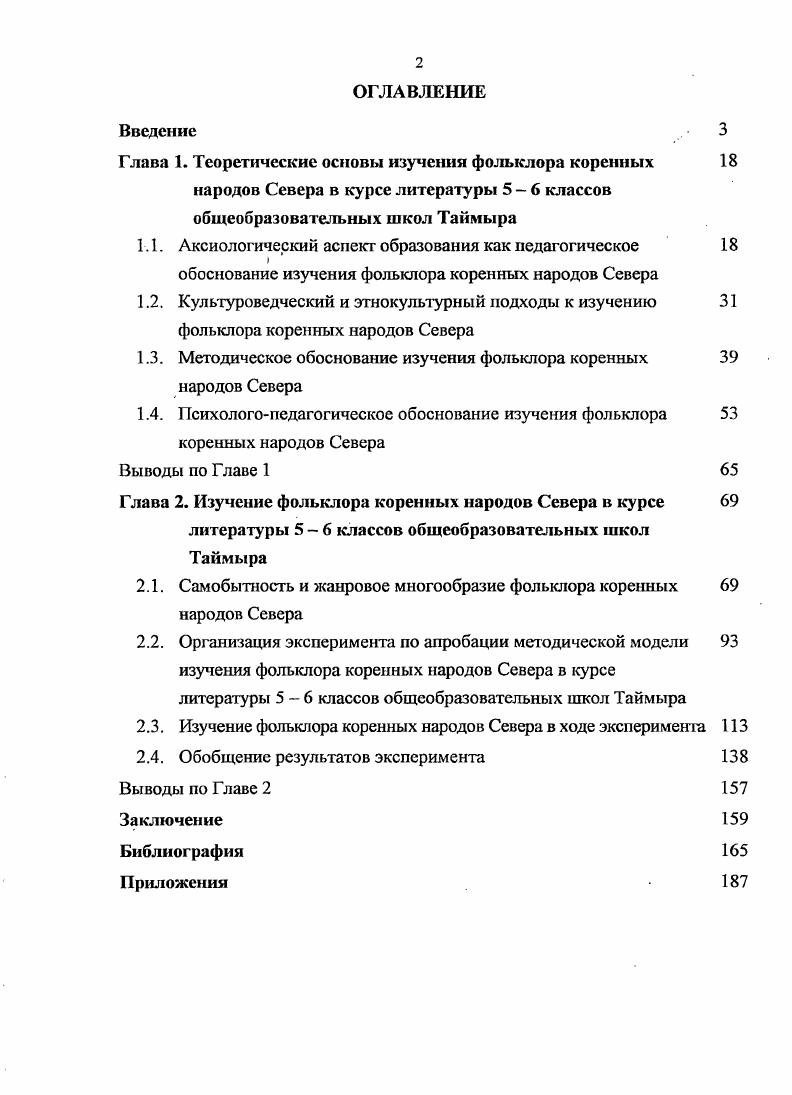 "Глава 1. Теоретические основы изучения фольклора коренных 