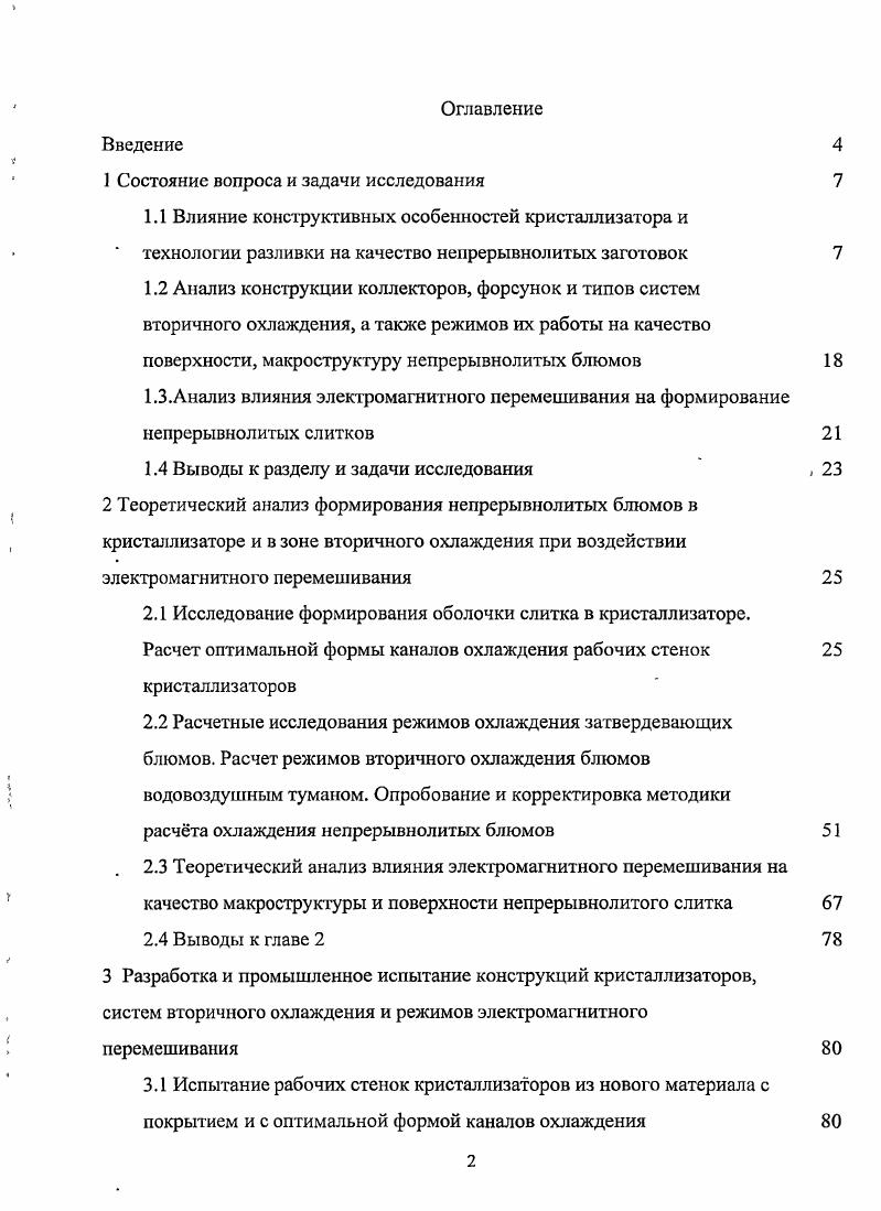 "1 Состояние вопроса и задачи исследования