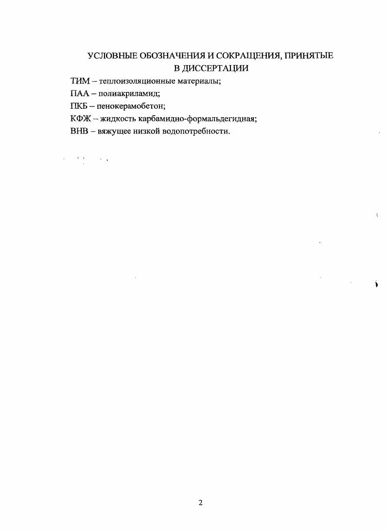 "ГЛАВА 1. АНАЛИТИЧЕСКИЙ ОБЗОР, ЦЕЛЬ И ЗАДАЧИ