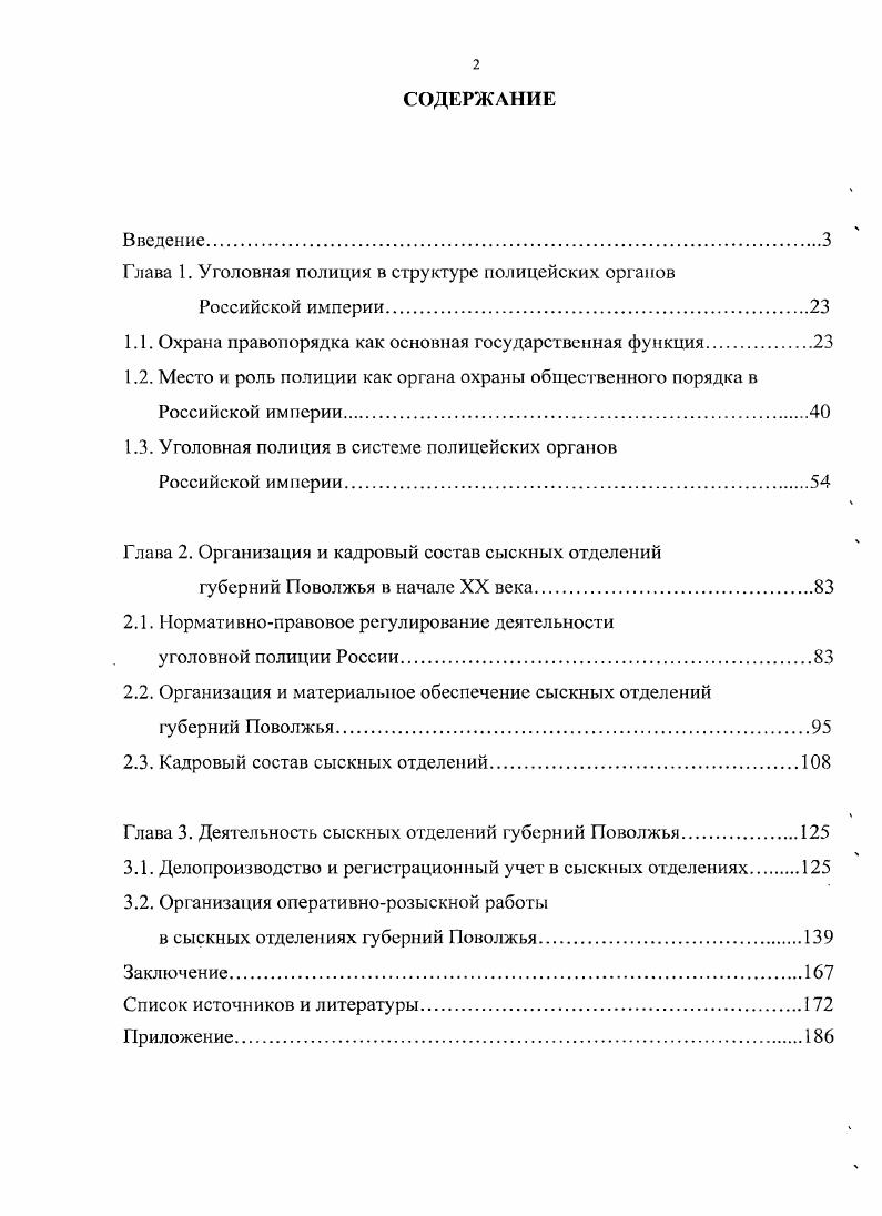 "Глава 1. Уголовная полиция в структуре полицейских органов
