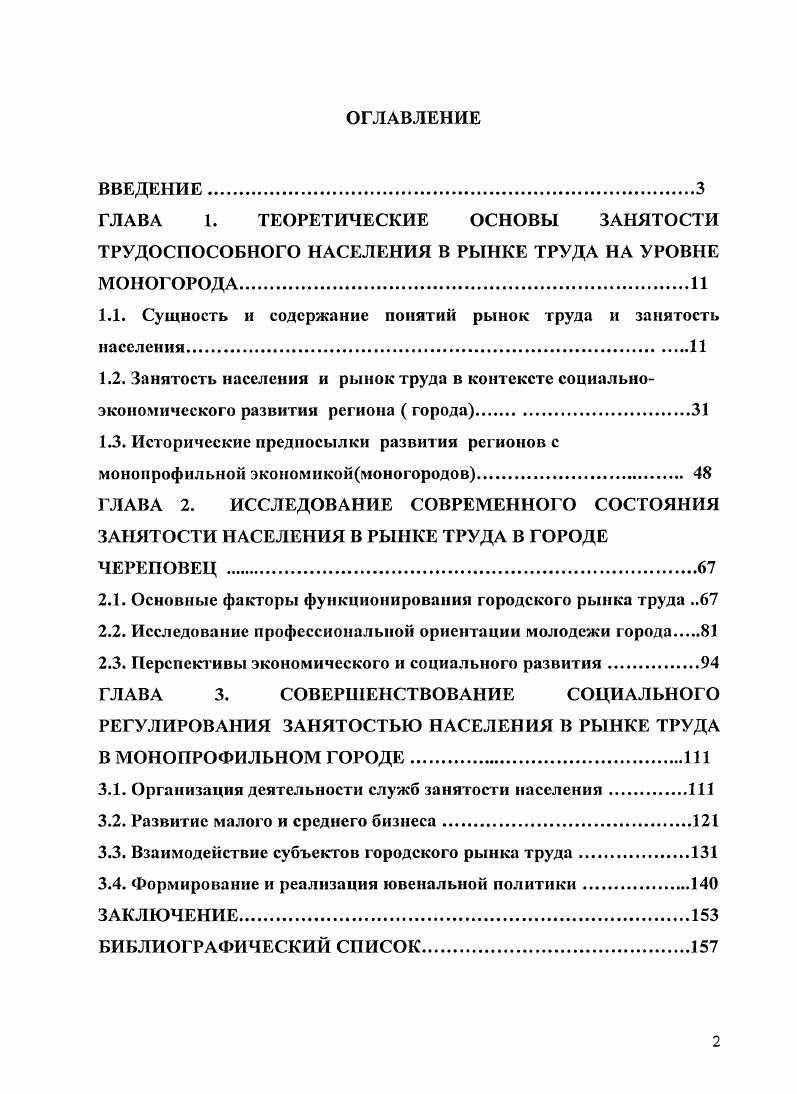 "1.1. Сущность и содержание понятий рынок груда и занятость населения