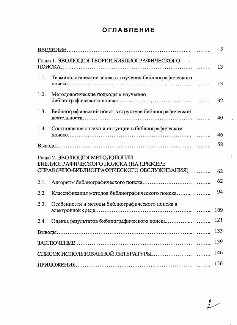 "Глава 1. ЭВОЛЮЦИЯ ТЕОРИИ БИБЛИОГРАФИЧЕСКОГО