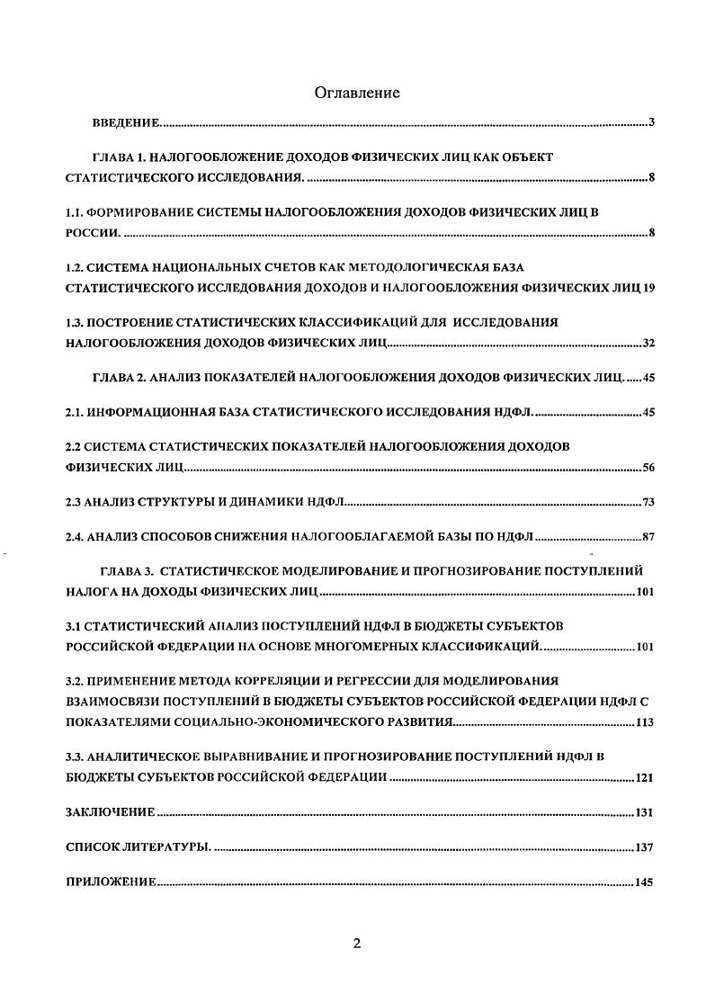 "1.1. ФОРМИРОВАНИЕ СИСТЕМЫ НАЛОГООБЛОЖЕНИЯ ДОХОДОВ ФИЗИЧЕСКИХ ЛИЦ В РОССИИ. . . 