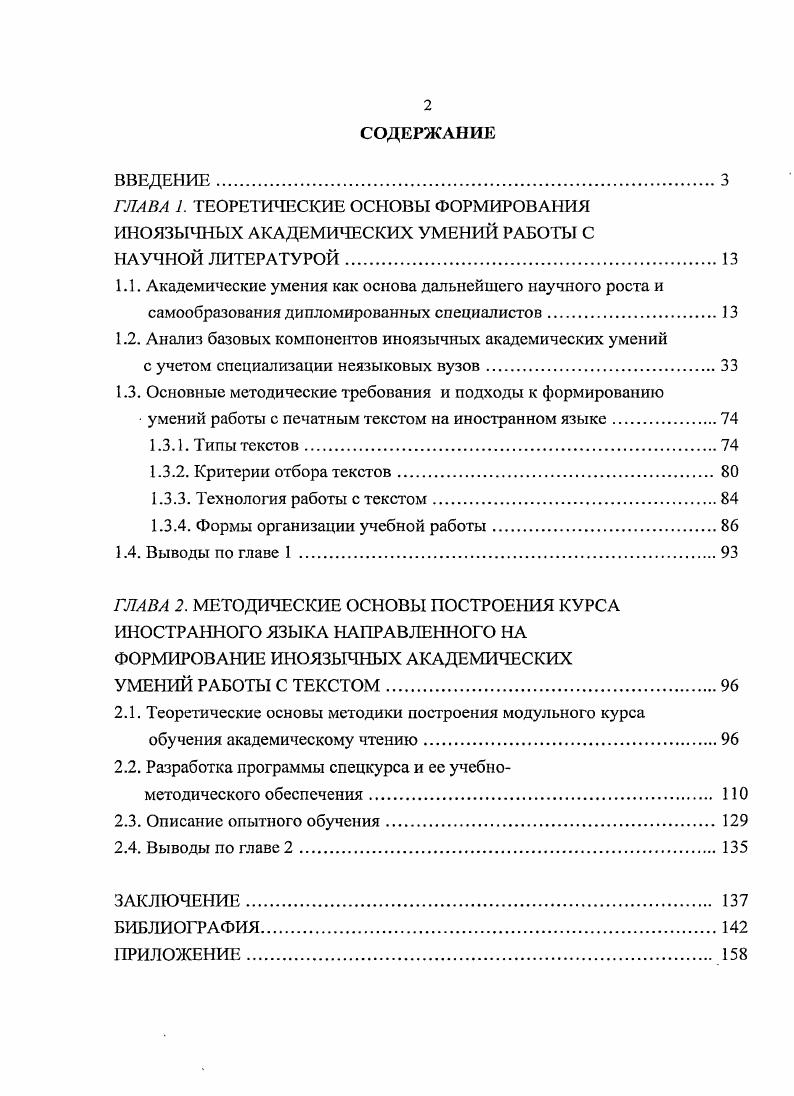 "ГЛАВА 1. ТЕОРЕТИЧЕСКИЕ ОСНОВЫ ФОРМИРОВАНИЯ