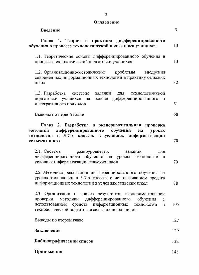 "2.1. Система разноуровневых заданий для