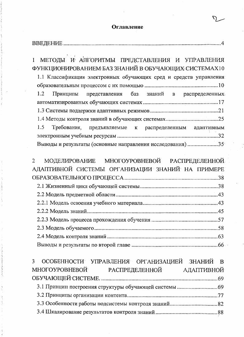 "1.3 Системы поддержки адаптивных режимов