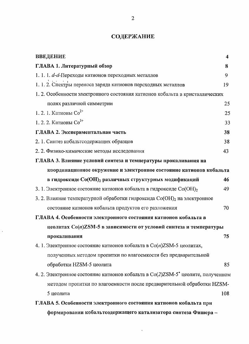 "1. 1. 1. Переходы катионов переходных металлов 