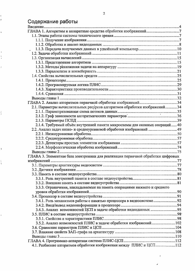 "ГЛАВА 1. Алгоритмы и аппаратные средства обработки изображений