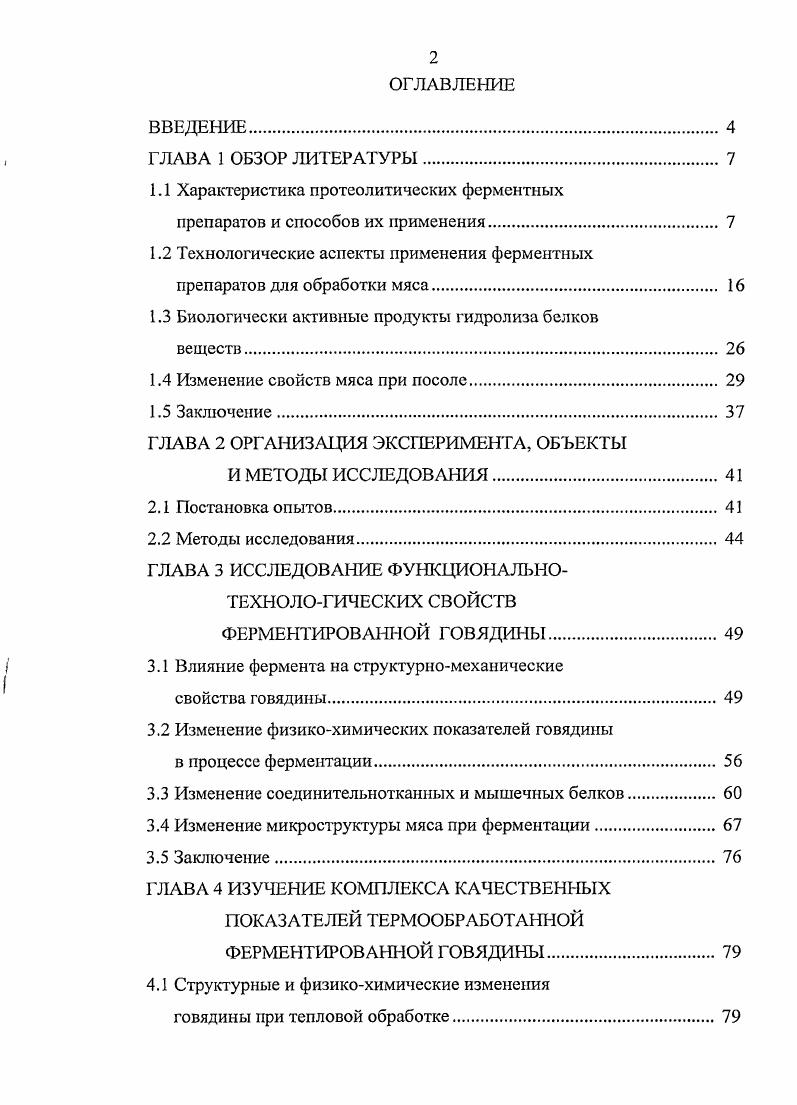 "1.1 Характеристика протеолитических ферментных
