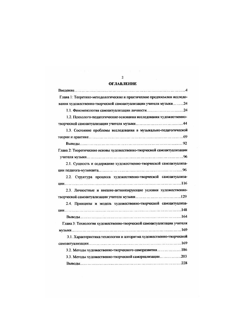 "1.1. Феноменология самоактуализации личности.