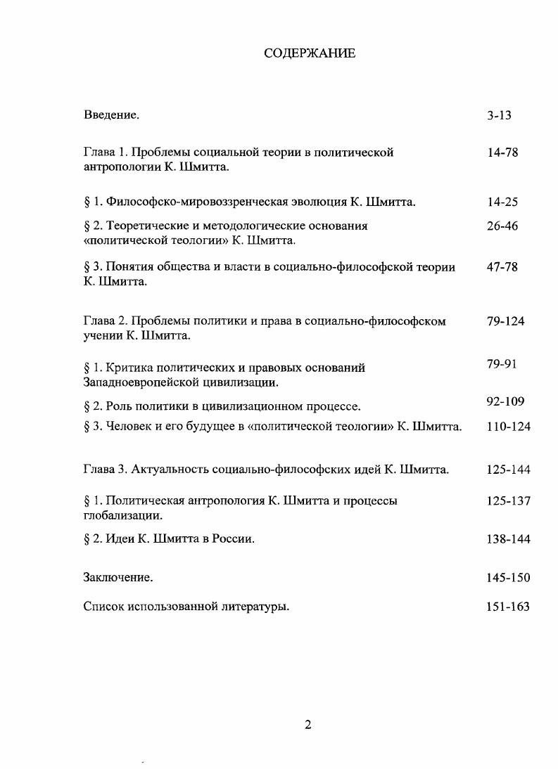 "Глава 1. Проблемы социальной теории в политической 