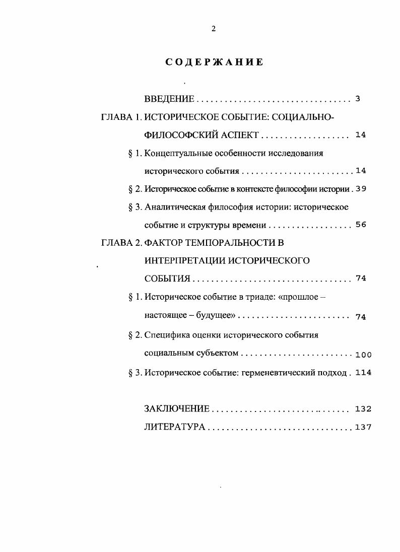 "ГЛАВА 1. ИСТОРИЧЕСКОЕ СОБЫТИЕ СОЦИАЛЬНОФИЛОСОФСКИЙ АСПЕКТ 