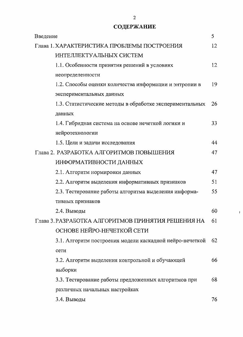 "Глава 1. ХАРАКТЕРИСТИКА ПРОБЛЕМЫ ПОСТРОЕНИЯ 