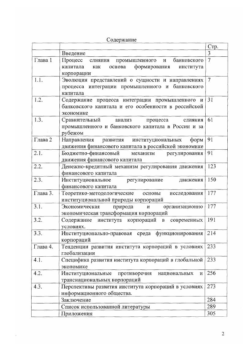 "2.1. Бюджетнофинансовый механизм регулирования движения финансового капитала 