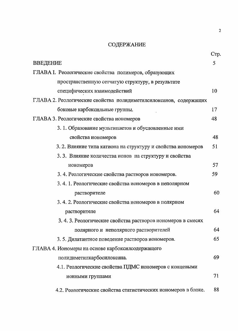 "ГЛАВА I. Реологические свойства полимеров, образующих