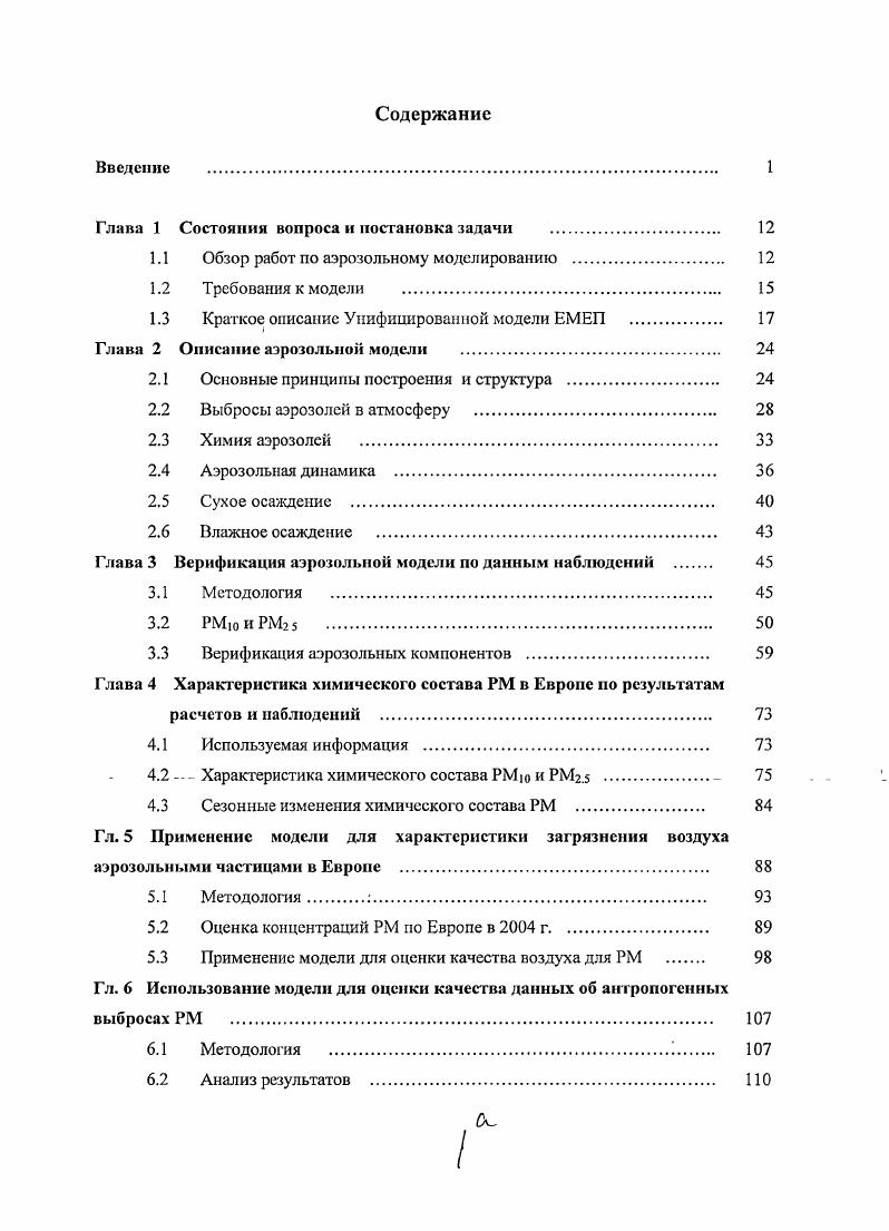 "1.1 Обзор работ по аэрозольному моделированию 