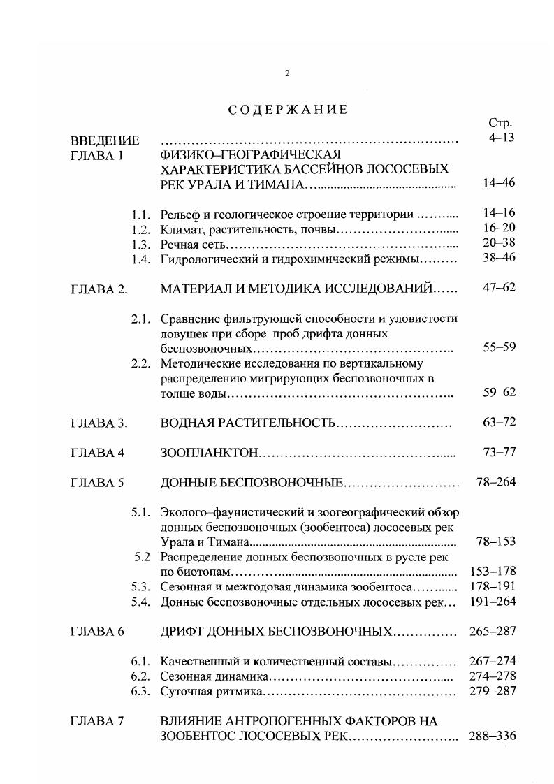"1.1. Рельеф и геологическое строение территории. 