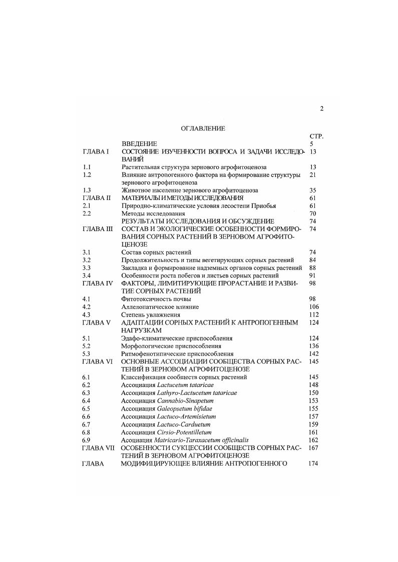 "ГЛАВА I СОСТОЯНИЕ ИЗУЧЕННОСТИ ВОПРОСА И ЗАДАЧИ ИССЛЦДО 