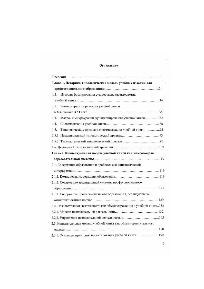 "1.1. История формирования сущностных характеристик