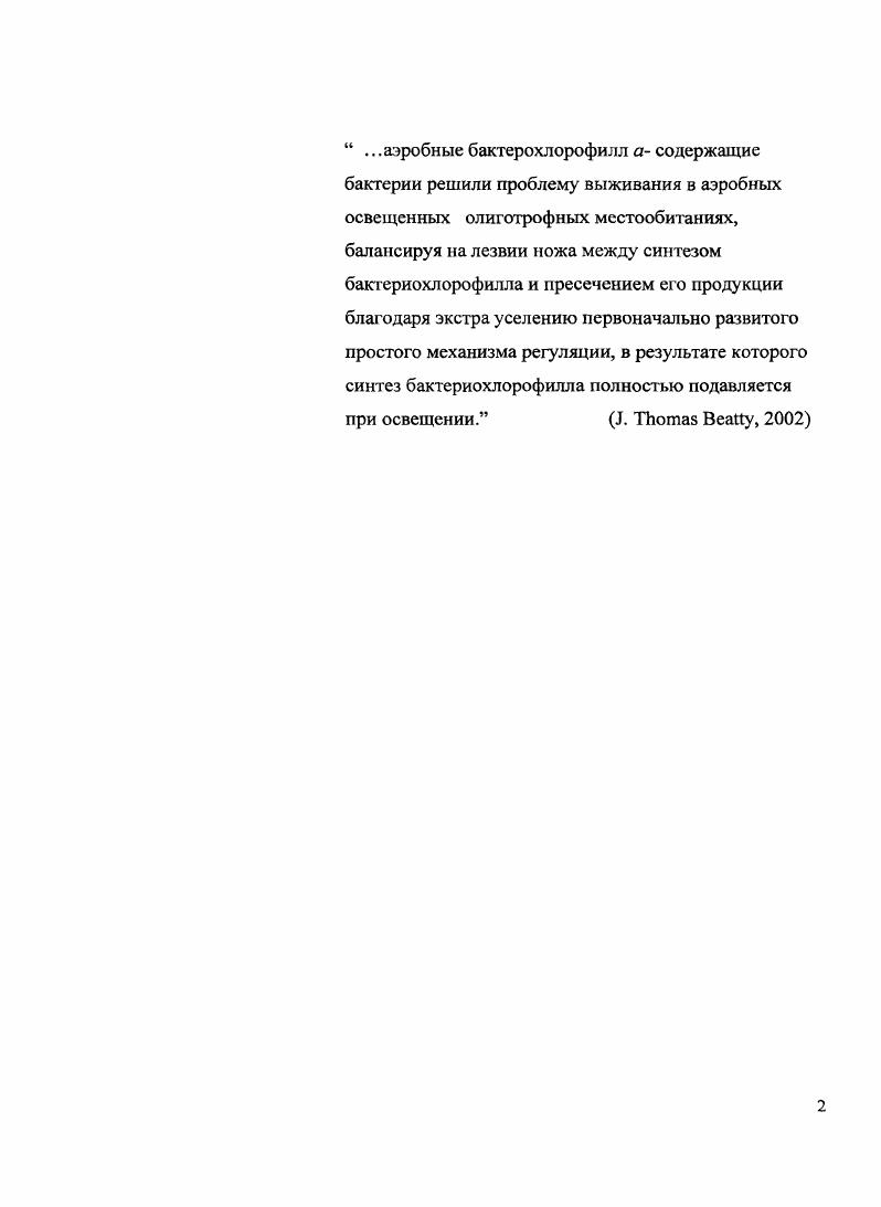 "Глава 1. ХАРАКТЕРИСТИКА АНОКСИГЕННЫХ ФОТОТРОФОВ. 