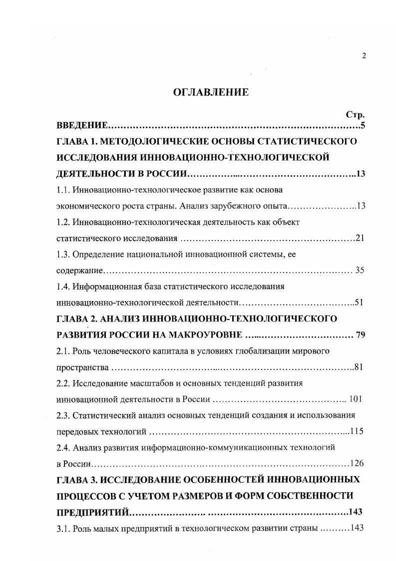 "1.3. Определение национальной инновационной системы, ее содержание