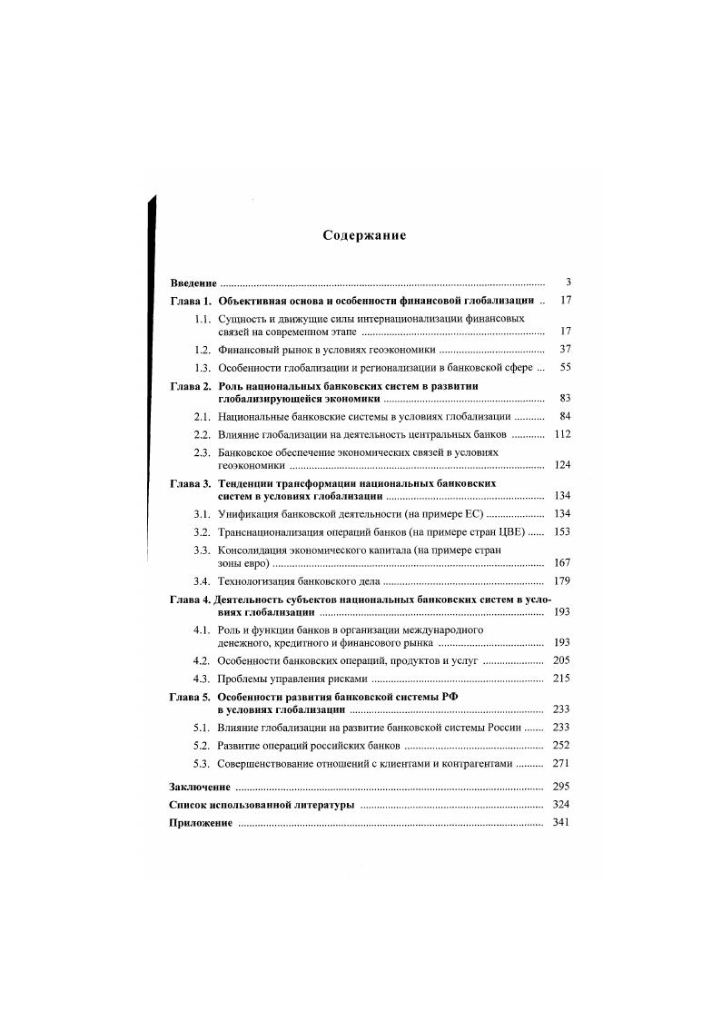 "Глава 1. Объективная основа и особенности финансовом глобализации 