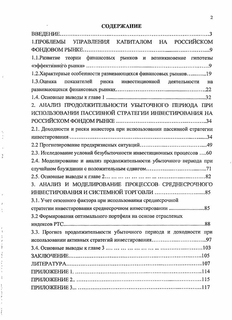 "1. ПРОБЛЕМЫ УПРАВЛЕНИЯ КАПИТАЛОМ НА РОССИЙСКОМ ФОНДОВОМ РЫНКЕ.