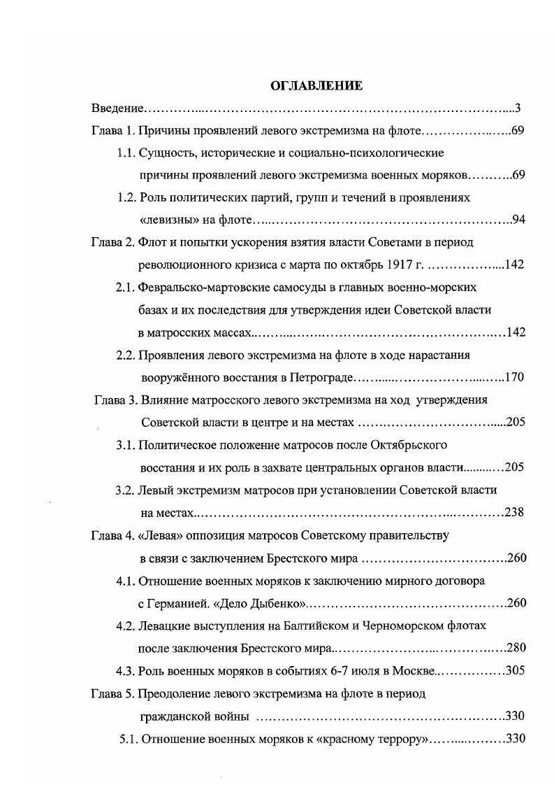"Глава 1. Причины проявлений левого экстремизма на флоте