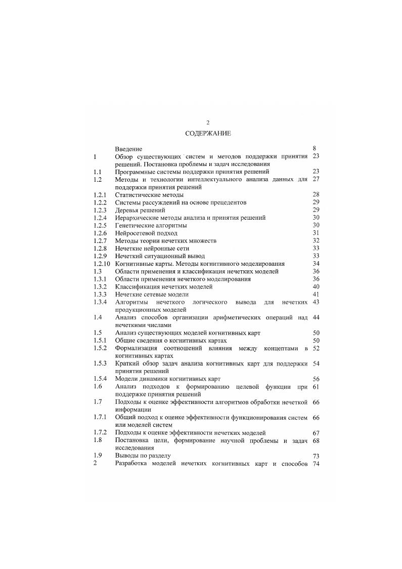 "Обзор существующих систем и методов поддержки принятия