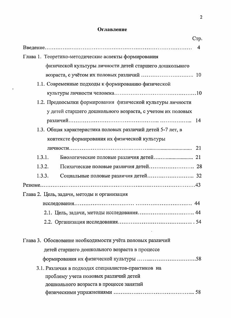 "Глава 1. Теоретикометодические аспекты формирования