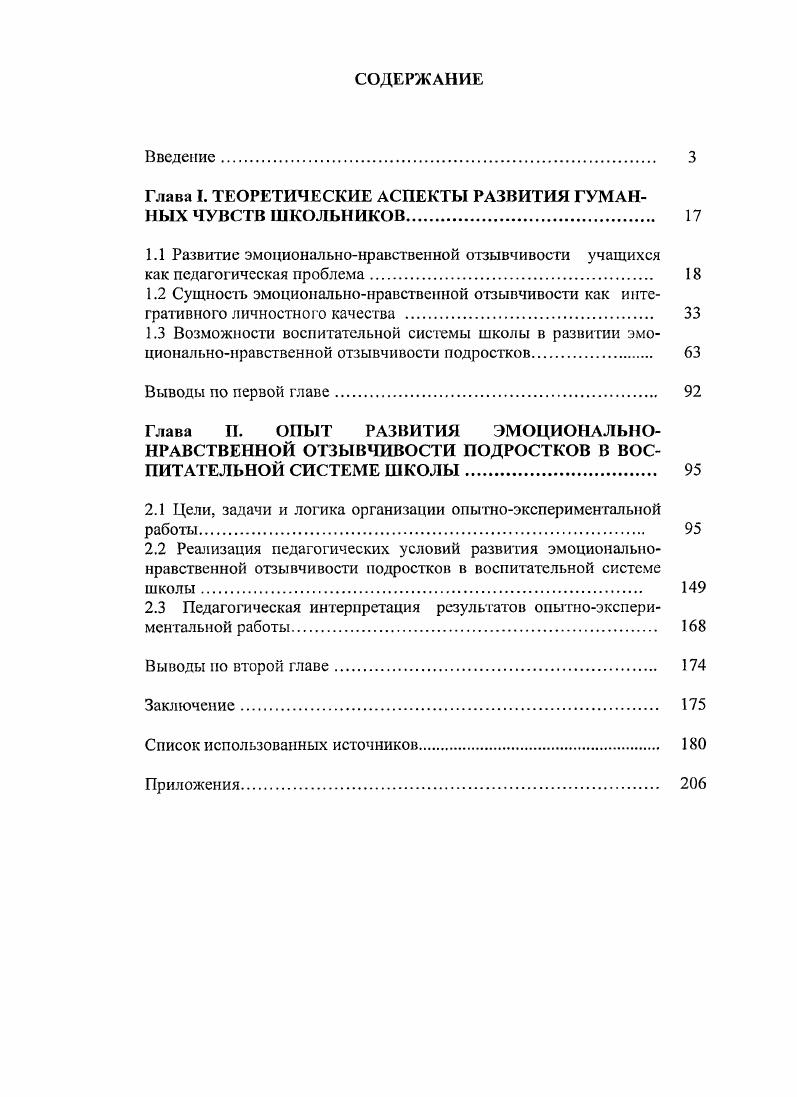 "Глава Г. ТЕОРЕТИЧЕСКИЕ АСПЕКТЫ РАЗВИТИЯ ГУМАННЫХ ЧУВСТВ ШКОЛЬНИКОВ. 