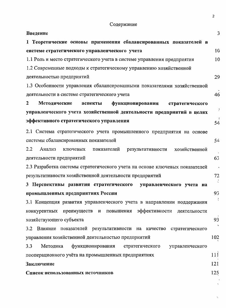 "1.1 Роль и место стратегического учета в системе управления предприятия 