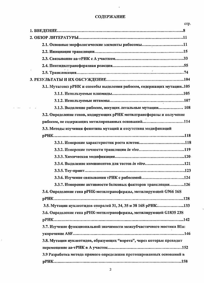 "Как видно, изучение функционирования I3 в инициации трансляции еще далеко от завершения. Рассмотрим теперь то, что известно о функционировании другого белка, участвующего в узнавании I2. Это большой белок, содержащий ОТРазный домен домсн, сходный с доменами других СГРаз, участвующих в трансляции, , и 3. Рисунок 6. Пространственная структура I2. Представлена ленточная модель структуры гомолога инициаторного фактора 2 I5 архей М. Окраска ленты соответствует порядковому номеру аминокислоты в первичной структуре белка от конца красный к Сконцу фиолетовый. Синим цветом показана молекула . Домены инициаторного фактора подписаны. Белок I2 больше других вТРаз трансляции, его молекулярная масса достигает . В отличие от них, он содержит два дополнительных концевых домена 1 и 2. В клетках . I2, так и укороченная, не имеющая домсна . Кроме 1, 2 и доменов в аминокислотной последовательности I2 выделяют II, III и IV домены. Структура гомолога I2 архей М. I5, была определена методом РСА Рис. Каковы функции I2 в процессе инициации трансляции Инициаторный фактор 2 напрямую взаимодействует с I и, в отличие от I3, позволяет отличить 1 от и деацилированной . С формилированным метиониновым остатком взаимодействует IV домен I2 . В противовес I3, который ослаблял связывание всех тРНК с субчастицей, и лишь связывалась достаточно прочно, чтобы противостоять этому ослаблению, I2 способствует связыванию с субчастицей, не влияя на связывание других тРНК , . Уменьшение термодинамической константы диссоциации комплекса в присутствии I2 объясняется ускорением связывания тРНК , . При этом константа скорости диссоциации остается неизменной. Пожалуй, можно воспользоваться аналогией с судом, где I3 это прокурор, стремящийся к обвинительному заключению для всех тРНК, и только для невиновных 1 он не может собрать достаточно доказательств. В этом случае I2 сходен с адвокатом, стремящимся защитить все тРНК, но лишь в случае невиновности подсудимого он может выиграть дело у I3. Итак, 2 ускоряет связывание ШетРЫК1 с ЗОБ субчастицей. При этом также возрастает стабильность комплекса, поскольку константа диссоциации есть частное констант скорости диссоциации и скорости ассоциации. В трехкомпонентной системе ЗОЭ АИе1тРНКгМс1 1Р2 реализуются все парные взаимодействия и сборка такого тройного комплекса включающего, конечно, и мРНК проходит кооперативно и в произвольном порядке . Кроме связывания инициаторной тРНК, 2 также катализирует присоединение Б субчастиц , , . Самопроизвольная ассоциация рибосомных субчастиц не зависит от того, какая тРНК занимает Р участок ЗОБ субчастицы . Роль 1Р2 заключается в селективном ускорении ассоциации субчастиц, в том случае, если Р участок занимает ЯИетРНК. Так, в присутствии МеЬтРНКгМе1 или РЬе1ЯКАРЬе 2 ускоряет объединение субчастиц в 4 раза, в то время как в присутствии Ме1тРНКгМе ускоряет ассоциацию субчастиц в 0 раз . Так же, как и при связывании тРНК, 1Р2 не мешает неформилированной Мс1тРНКгМс1 или элонгаторным тРНК объединять субчастицы, но способствует быстрой ассоциации субчастиц, только если комплекс с 8 образует 1Ме1тРНКгМс . В объединении субчастиц, как и в связывании тРНК с 8 субчастицей, 1Р2 и 3 антагонисты. Согласно экспериментам, проведенным в группе Эренберга, прочное связывание ШеЬтРНК1 способствует диссоциации комплекса 1РЗ и малой субчастицы . В присутствии 2 и 1РЗ одновременно достигается более высокая селективность инициации по отношению к ЯИтРИК1, чем с любым из этих факторов по отдельности . Рисунок 7. Модель взаимодействия инициаториого фактора 1 с ЗОБ субчастицей. А. Структура комплекса Р1 и ЗОБ субчастицы, определенная методом РСА . Инициаторный фактор окрашен фиолетовым. Компоненты малой субчастицы, взаимодействующие с 1 выделены синим спираль Э рРНК, зеленым спираль Б рРНК и желтым белок 2. Красными стрелками обозначено направление движения головы и плеча ЗОБ субъединицы при схлопывании, сопровождающем связывание Р1 с А участком малой субчастицы. Б. Модель функционирования Р1 при инициации трансляции структурированных мРНК. 