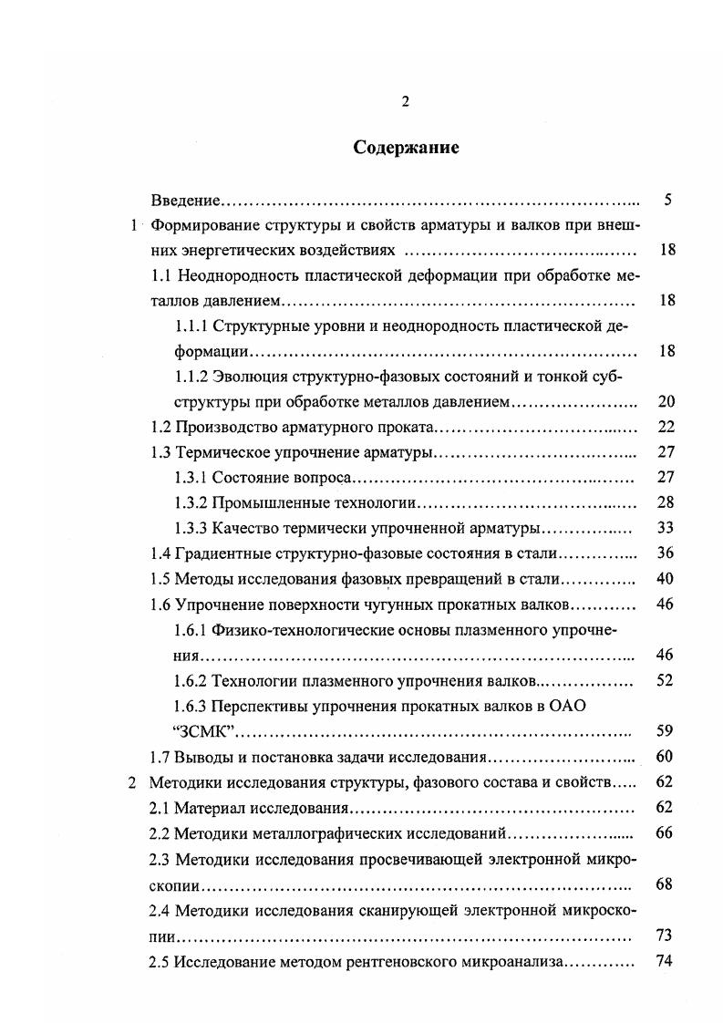 "1.1 Неоднородность пластической деформации при обработке металлов давлением. 